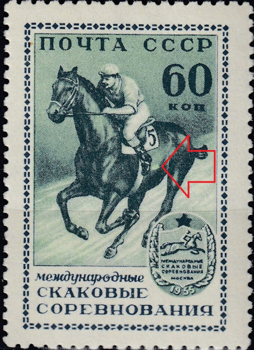 (1956-003a) Марка СССР &quot;Наездник (Зел) Пятно у ноги&quot;    Международные конные соревнования II Θ